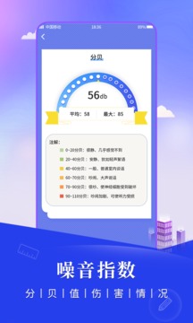 尺子测距仪应用截图4