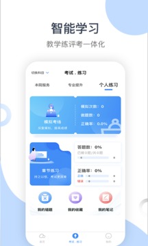 学习云新版应用截图2