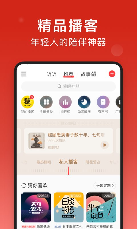 网易云音乐v8.8.40截图3