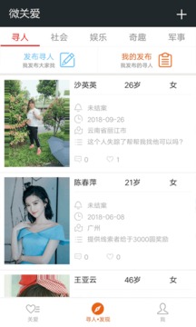 微关爱家人手机定位应用截图4
