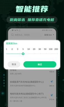 充電樁截圖