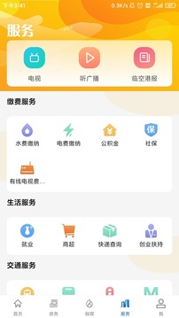 云上临空港应用截图1