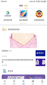 云上临空港应用截图2