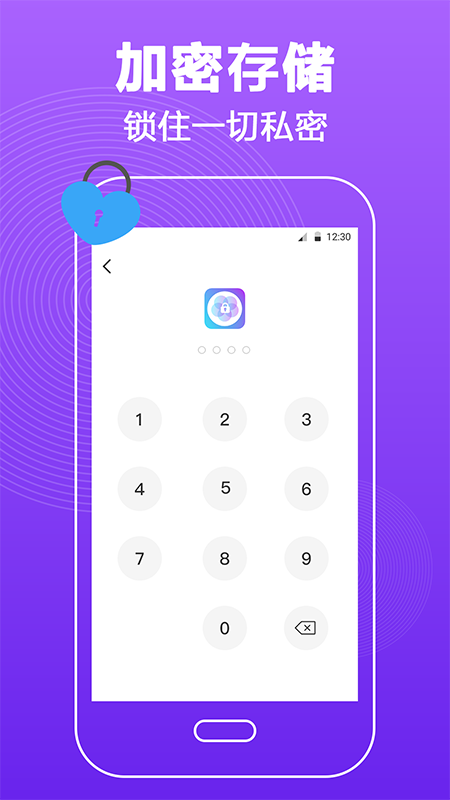 密码锁屏v4.2.5截图2