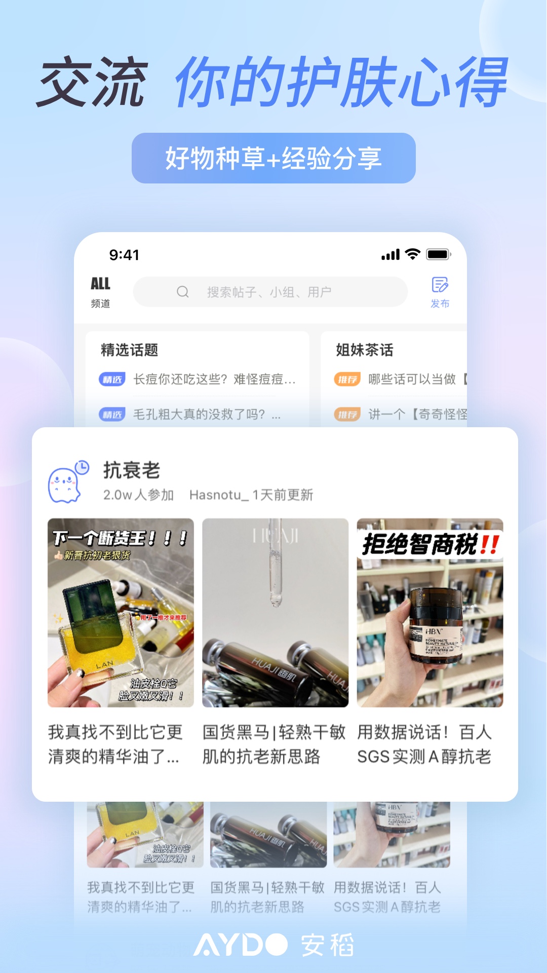 安稻护肤v2.4.61截图1