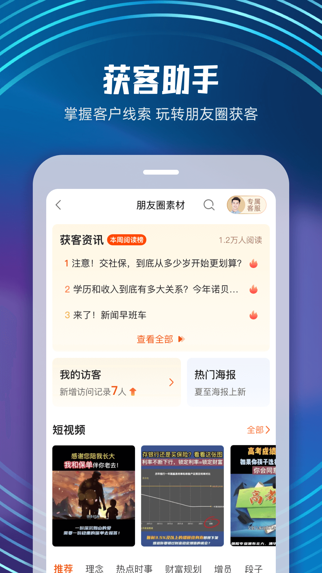 随身保典v8.2.2截图2