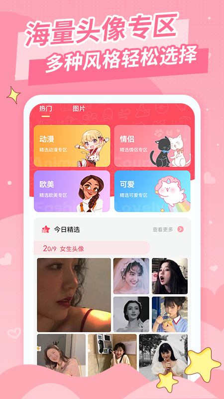 头像大师精选截图1