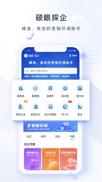 硕眼探企应用截图1