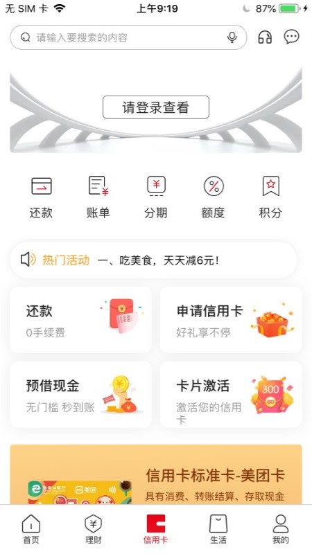 张家口银行截图2