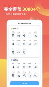 小学识字宝应用截图2