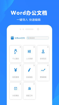 word制作大师应用截图1