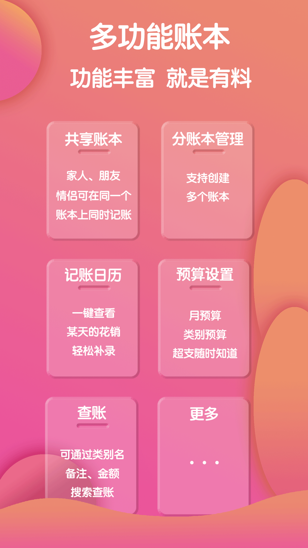 鲁班记账v1.3.2截图2