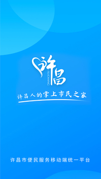 i许昌应用截图1