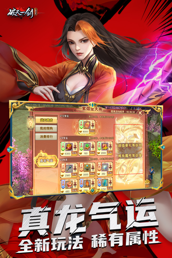 破天一劍截圖預(yù)覽