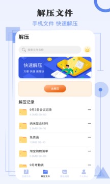 文件压缩应用截图2