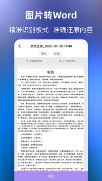 文字提取应用截图5