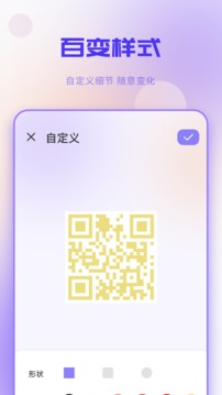 二维码工坊应用截图5