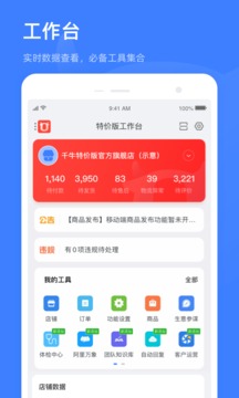 淘特商家版应用截图1