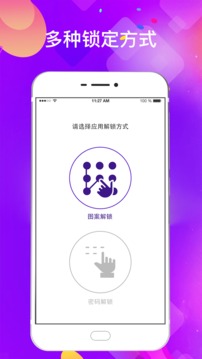 應(yīng)用鎖截圖