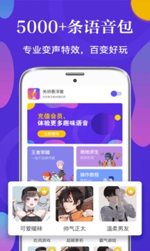 PP变声器应用截图1