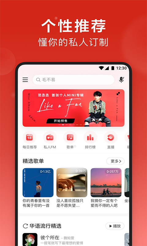 网易云音乐v8.8.40截图4