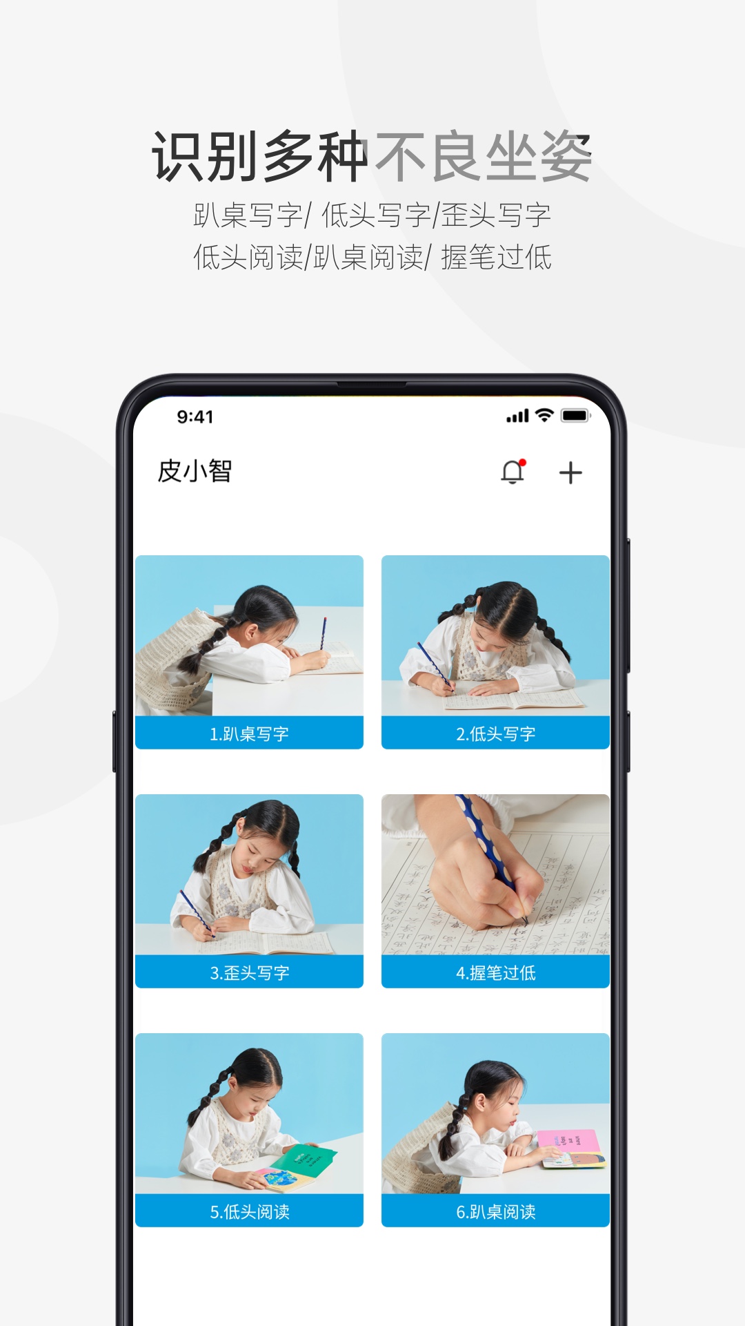 皮小智v1.8.1截图4