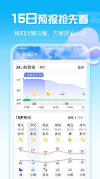 手机天气应用截图3