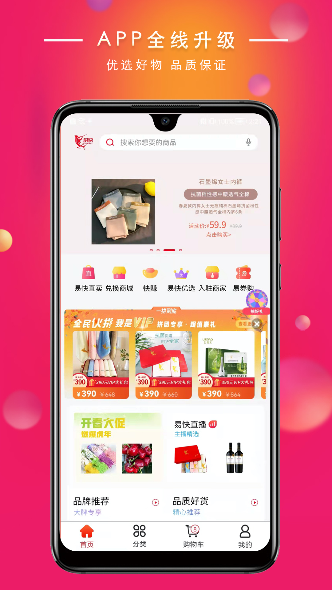 易快v7.2.8截图4