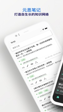 元思笔记应用截图1