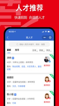 东莞招聘网应用截图2