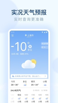 朗朗天气应用截图1