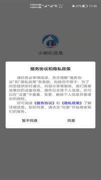 小喇叭信息应用截图1