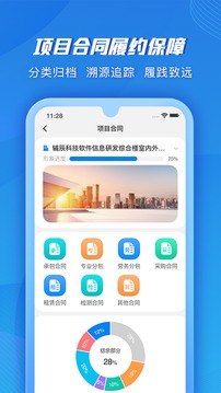 筑建云应用截图4