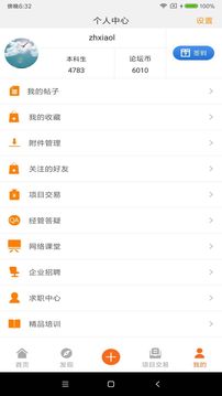 經(jīng)管之家截圖