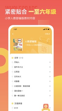 小学识字宝应用截图1