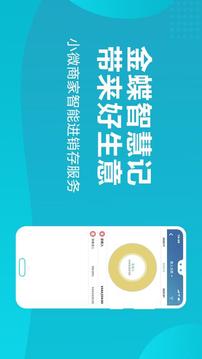 智慧記-進(jìn)銷存庫存管理截圖