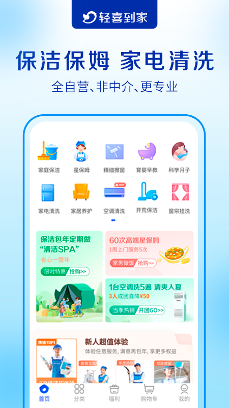 轻喜到家v1.2.6截图5