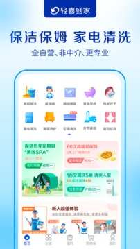 轻喜到家应用截图1