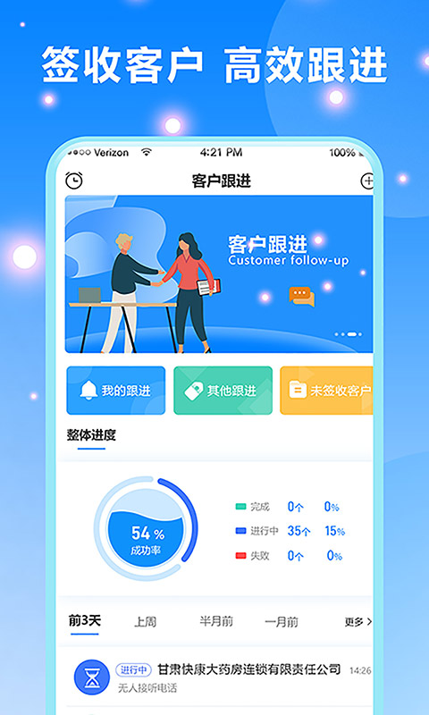 客户跟进v2.10.12截图4