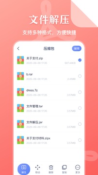 文件管理大师截图