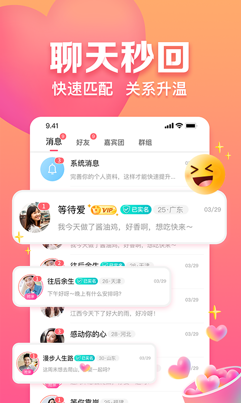 趣约会v5.9.0截图4