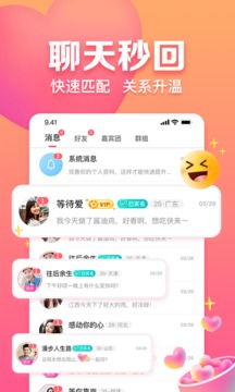 趣約會(huì)截圖