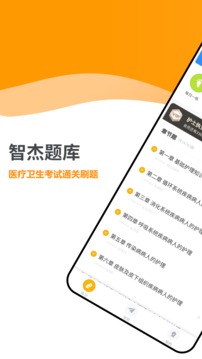 智杰题库应用截图1