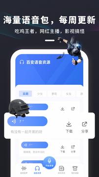 游戏变声器大师应用截图1