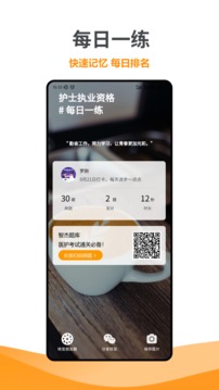 智杰题库应用截图4