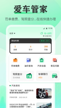 违章查询应用截图1