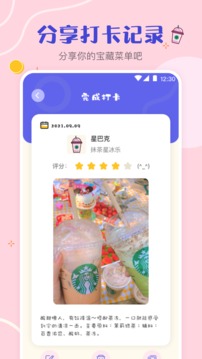 奶茶应用截图3