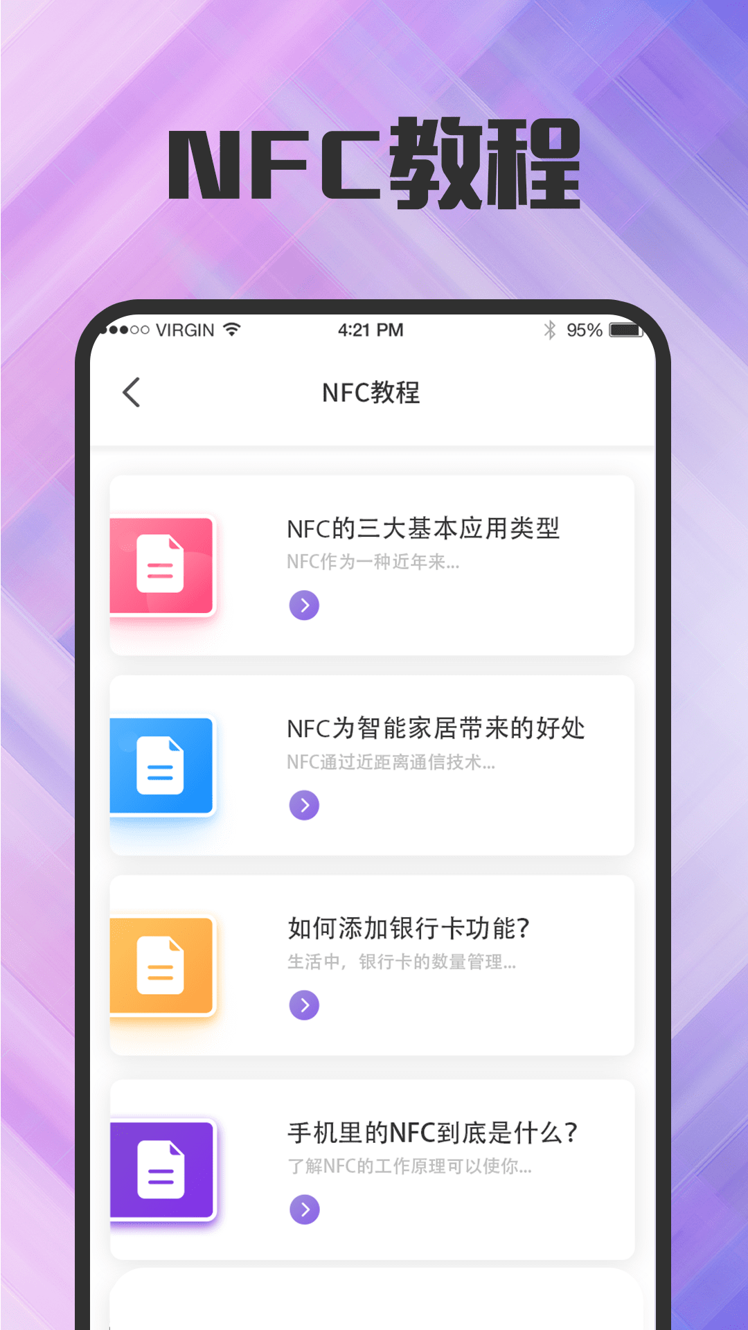 门禁卡v3.5.4截图1