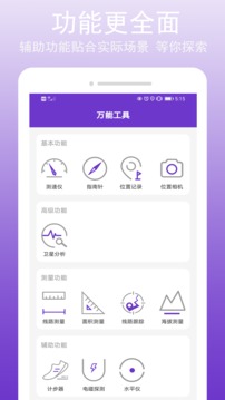 GPS万能工具应用截图2