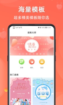 请柬DIY应用截图1